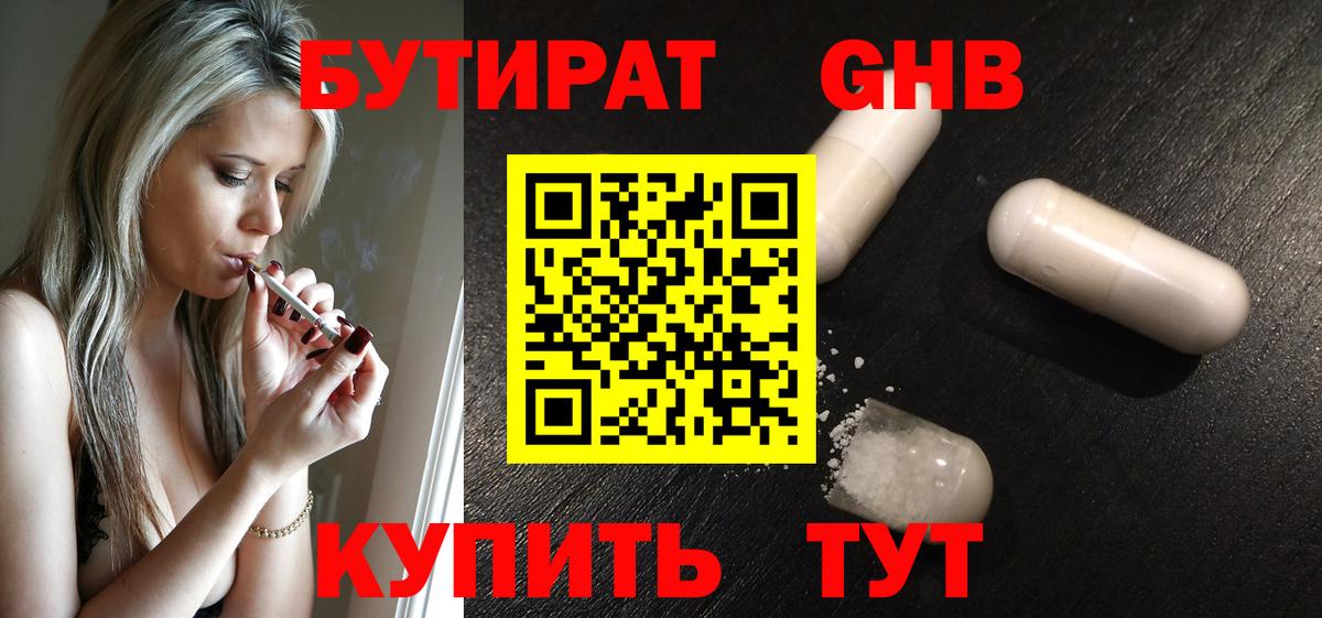 Каменск-Шахтинский  Бутират  Вход с VPN  Бутират 99% 