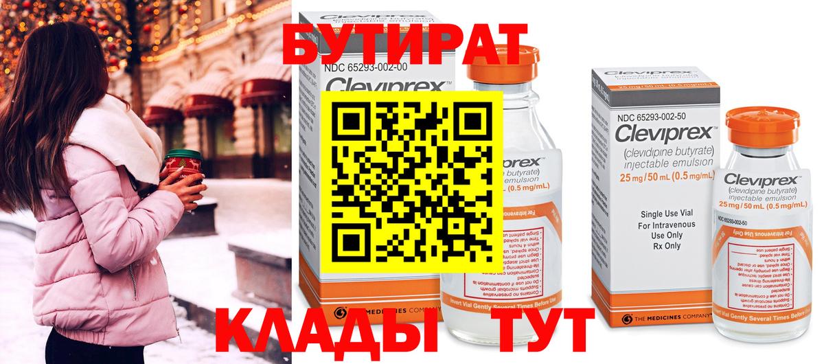 БУТИРАТ бутик Каменск-Шахтинский