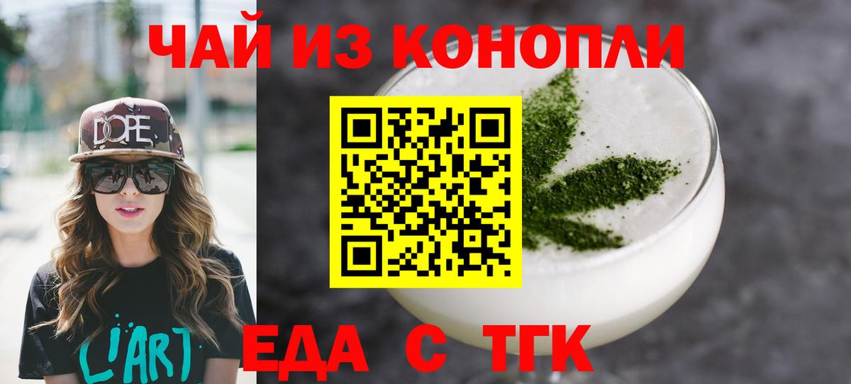 Еда ТГК марихуана  Вход с VPN  Каменск-Шахтинский 
