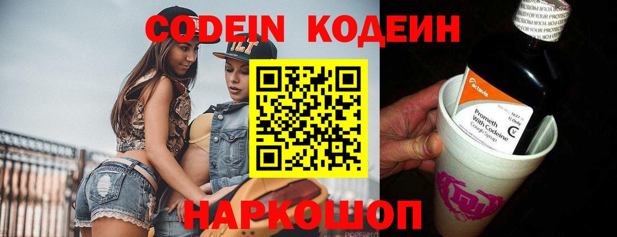Codein Purple Drank Каменск-Шахтинский
