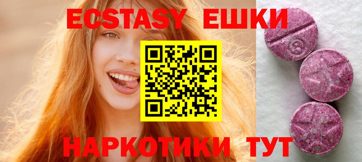 ЭКСТАЗИ 250 мг Каменск-Шахтинский