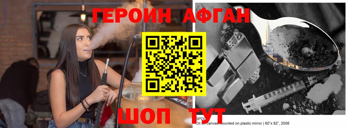 Героин Heroin Каменск-Шахтинский