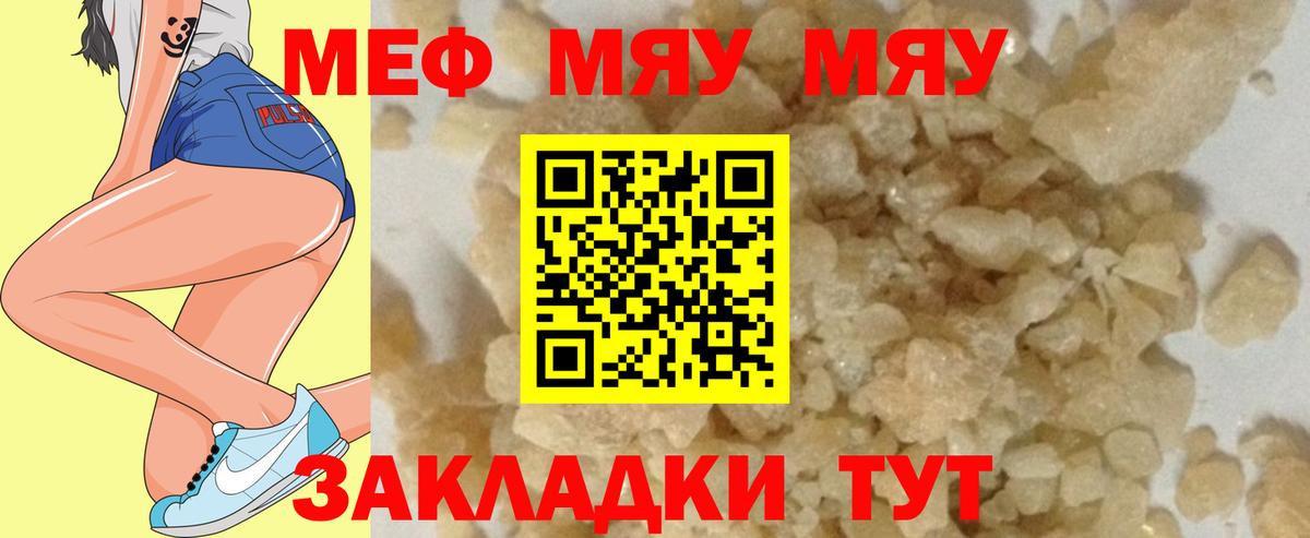 Мефедрон  Вход с VPN  МЯУ-МЯУ mephedrone  Каменск-Шахтинский  МЯУ-МЯУ mephedrone 