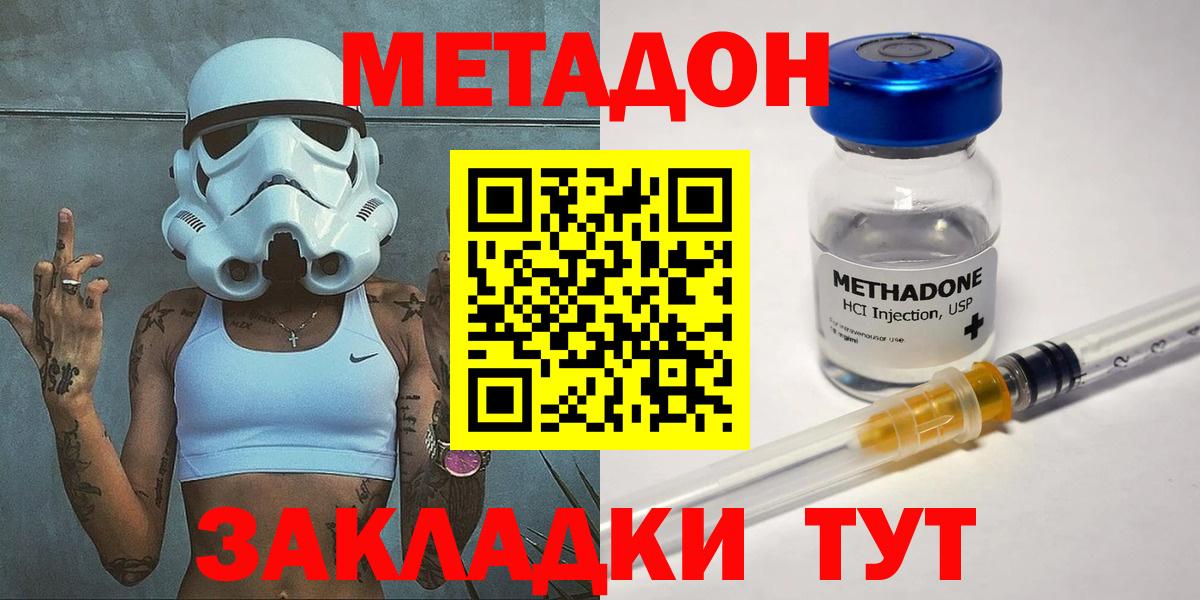 МЕТАДОН кристалл  Вход с VPN  Каменск-Шахтинский 