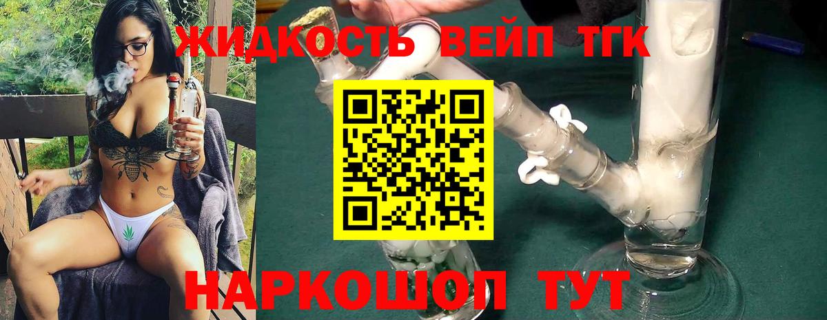 Дистиллят ТГК вейп  Вход с VPN  Каменск-Шахтинский 